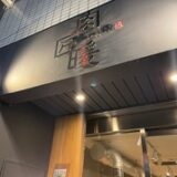 千石駅の焼肉で味わう至福の時間♡地元女子が本気で推す隠れ家＆人気店ガイド