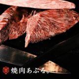 駒込駅の焼肉で迷ったらココ！地元女子が本気でおすすめする個人店7選【2025年最新】