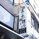 松原駅の焼肉で大満足！地元女子が選ぶ本当に美味しいお店7選【明大前・梅ヶ丘エリアも】