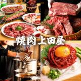 府中本町駅の焼肉店を徹底ガイド！地元女子が本気でおすすめする個人店＆穴場スポット