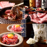 成城学園前駅の焼肉で大人女子がときめく！駅近＆隠れ家感たっぷりのおすすめ店めぐり