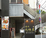 茗荷谷駅で焼肉を楽しむなら？江戸川橋エリアの個人店で大人女子のご褒美焼肉さんぽ