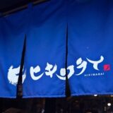 三鷹駅の焼肉で女子会！個人経営の名店＆駅近おすすめスポット徹底ガイド