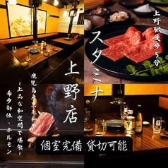スタミナ No 1 上野店 上野御徒町駅 焼肉