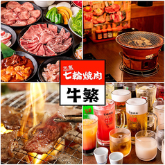 牛繁 ぎゅうしげ 下丸子店 下丸子駅 焼肉