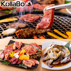炭火焼肉 韓国料理 KollaBo コラボ 下北沢店 世田谷駅 焼肉