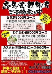 じゅじゅホルモン倶楽部 五反野駅 焼肉