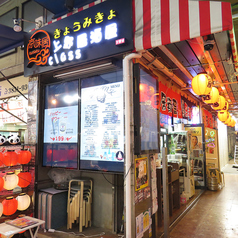 京味居酒屋 上野アメ横店 京成上野駅 焼肉
