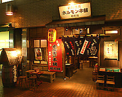 新鮮焼肉 ホルモン本舗 昭和館 仙川駅 焼肉