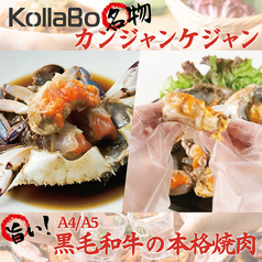 焼肉 韓国料理 KollaBo 代々木上原店 代々木八幡駅 焼肉
