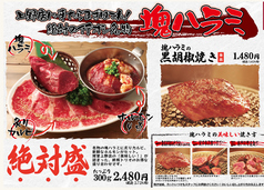 房家 ホルモン館 上野六丁目店 仲御徒町駅 焼肉