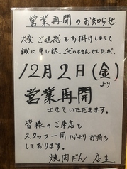 焼肉 だん 入谷駅 焼肉