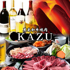 黒毛和牛焼肉 KAZU 八丁堀駅 焼肉