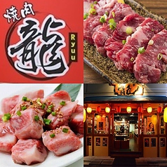 焼肉 龍 新橋 内幸町駅 焼肉