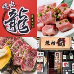 焼肉 龍 新橋3号店 内幸町駅 焼肉