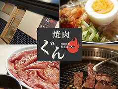 焼肉ぐん 北野駅 焼肉