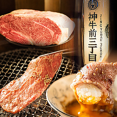 神牛前三丁目 原宿駅焼肉