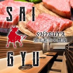 黒毛和牛使用店 焼肉 最牛 渋谷店 原宿駅焼肉