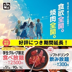 牛角 国分寺店 国分寺駅 焼肉