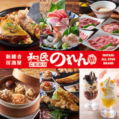 新総合居酒屋 和民のこだわりのれん街 大井町東口駅前店 大井町駅 焼肉