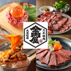 金肉屋 大井町店 大井町駅 焼肉