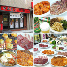 ホルモン牛若 大塚店 大塚駅 焼肉