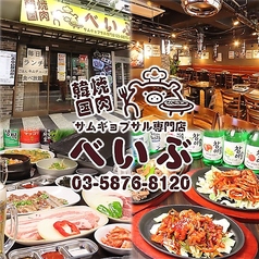 韓国焼肉 べいぶ 小岩駅 焼肉