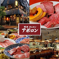 焼肉ホルモン アポロン 神田駿河台 小川町駅 焼肉