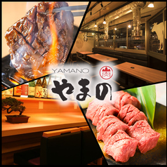 焼肉 やまの 秋葉原 岩本町駅 焼肉