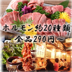 ホルモン焼肉 縁 えん 巣鴨店 巣鴨駅 焼肉