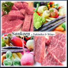 焼肉&ワイン 三幸苑 戸越銀座 戸越銀座駅 焼肉