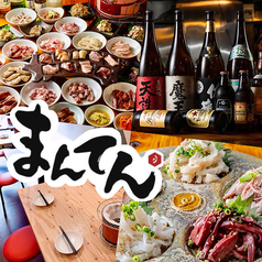 炭火焼きホルモンまんてん 中野店 新井薬師前駅 焼肉