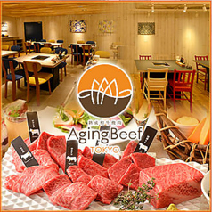 熟成和牛焼肉エイジング ビーフTOKYO新宿三丁目店 新宿三丁目駅 焼肉