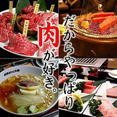 房家 西日暮里本店 日暮里駅 焼肉