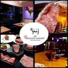 The INNOCENT CARVERY 新丸ビル店 東京駅 焼肉