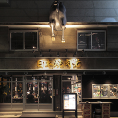 日本焼肉党 浅草橋西口店 東日本橋駅焼肉