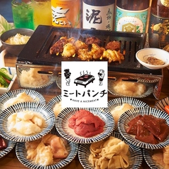 焼肉 ミートパンチ 立川 柴崎体育館駅 焼肉