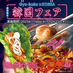 牛角 王子店 梶原駅 焼肉