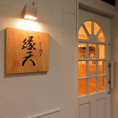 縁天 赤坂駅 溜池山王駅 焼肉