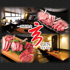 一頭買焼肉 玄 浅草本店 田原町駅 焼肉