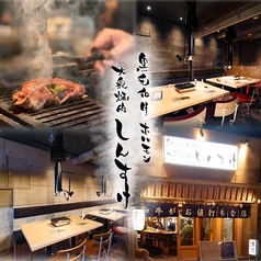 大衆焼肉しんすけ三田店 田町駅 焼肉