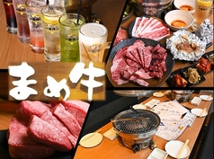 まめ牛 町田店 町田駅 焼肉