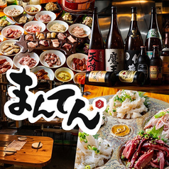 炭火焼きホルモンまんてん 中目黒本店 目黒駅 焼肉