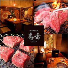 志方 祐天寺駅 焼肉