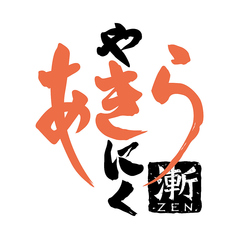 焼肉あきら 漸 神保町駅 焼肉
