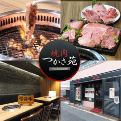 つかさ苑 神田駅 焼肉