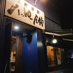 ハッピー会館 福生駅 焼肉