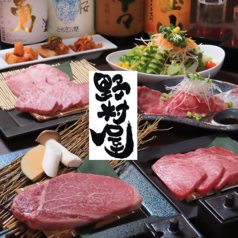 野村ファーム直営焼肉 野村屋 穴守稲荷駅 焼肉