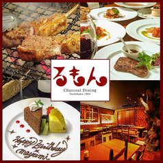 るもん 立川北駅 焼肉