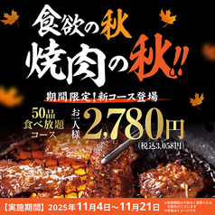 牛角 綾瀬店 綾瀬駅 焼肉